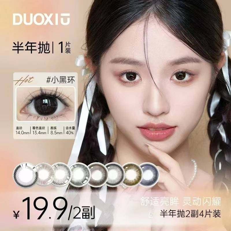 朵秀【达人半年抛】一定要加购美瞳三明治少女学生显色舒适mm2