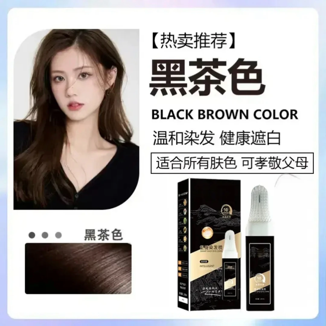 【到手2瓶】便携染发梳植物调理型染发膏在家染发智能易染梳盖白