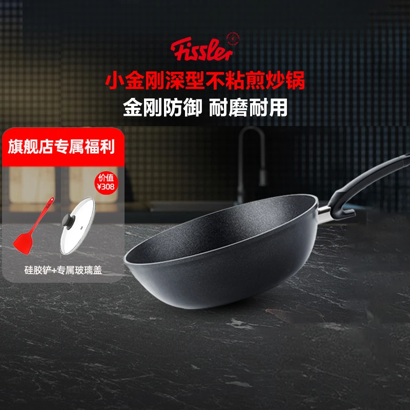 Fissler/菲仕乐德国进口小金刚深型不粘煎炒锅【德国菲仕乐旗舰店】