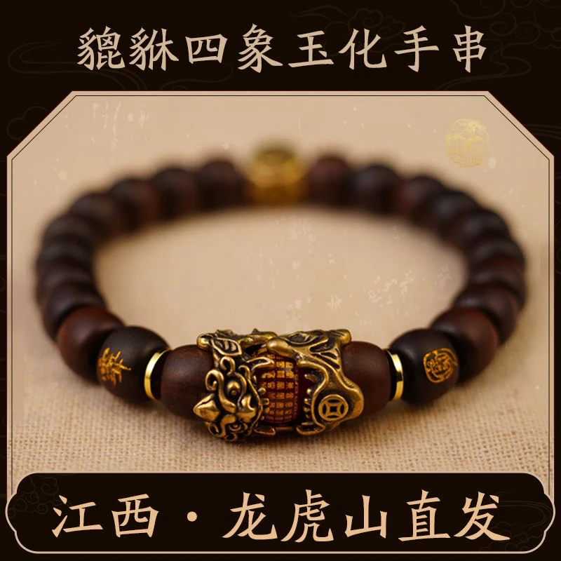 【龙虎山发】雷枣木貔貅四象半玉化手串雷击木貔貅正宗雷击木手串