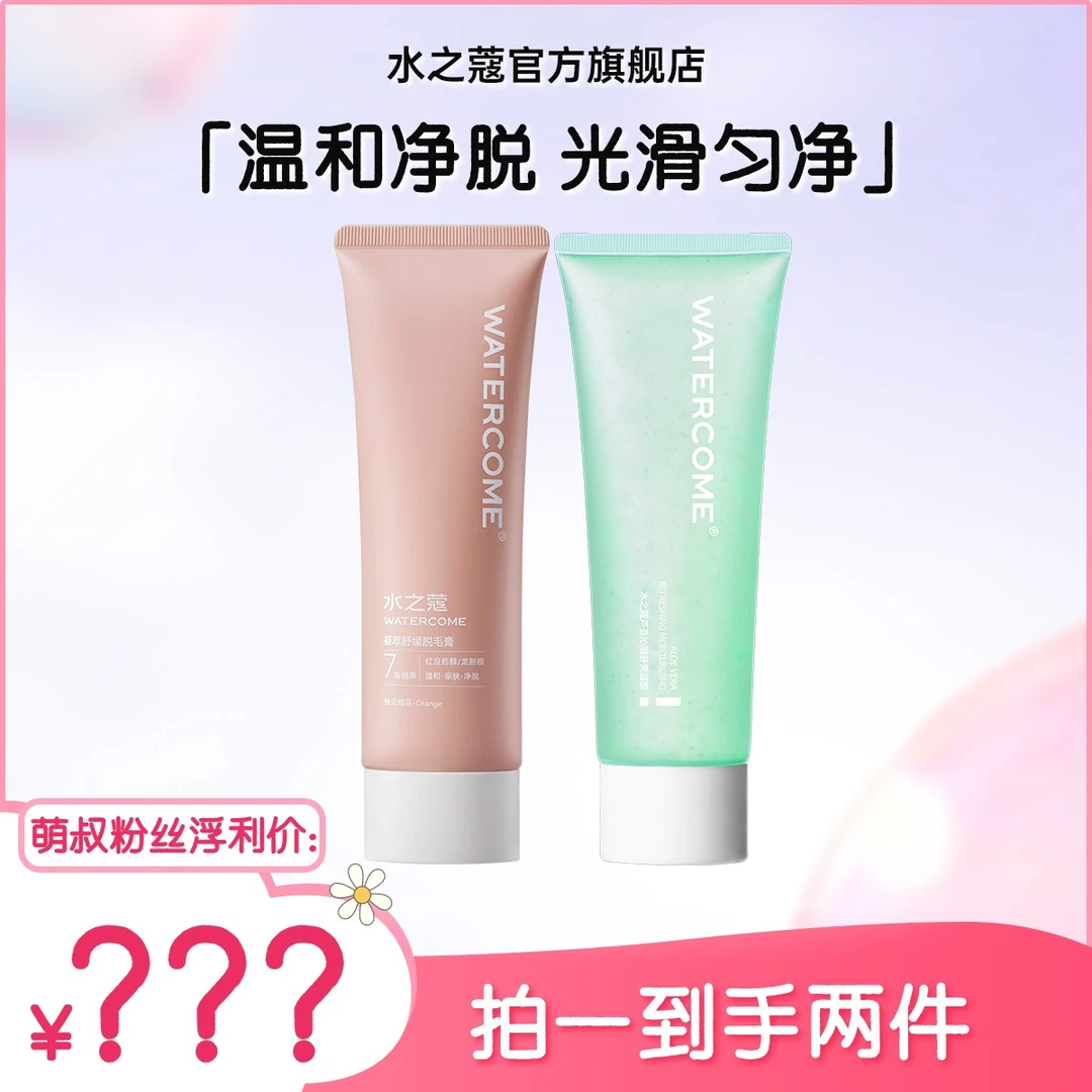 【萌叔种草】水之蔻脱毛膏脱手毛腿毛腋毛身体去毛温和不刺激男女