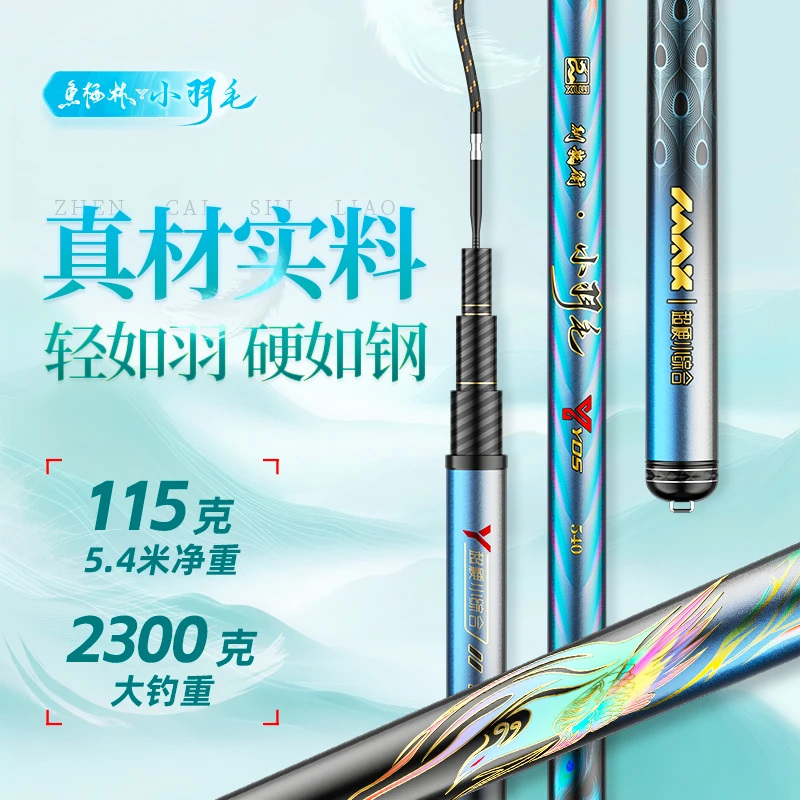 鱼栖林小羽毛超硬版【3月23日首发】小综合鱼竿超轻手竿鲫鱼竿