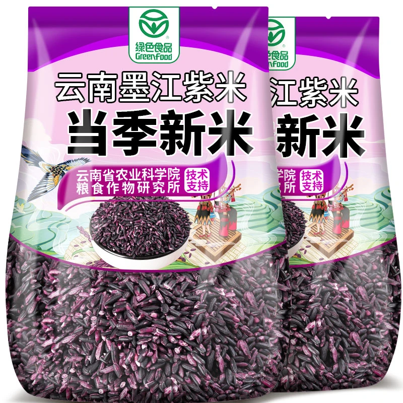 滇品客云南紫米新米正宗紫米农家老品种血糯米非黑米杂粮糯米批发