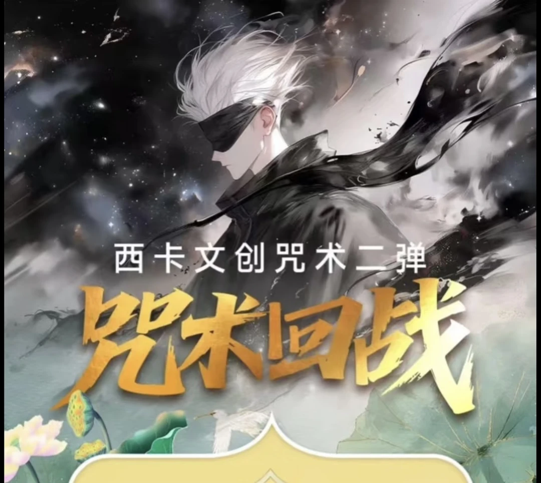 【西卡文创】咒术回战亚克力二次元收藏色纸系列第二弹（代拆）