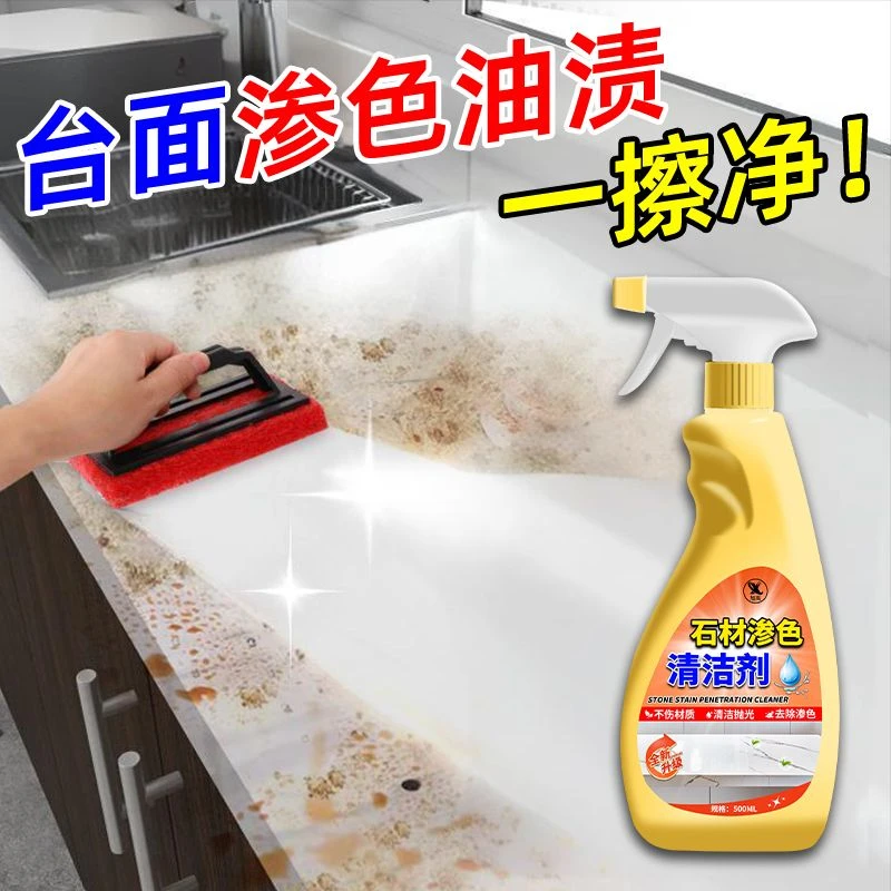 厨房台面石英石大理石渗色锈渍去除剂清洁家政专用石材渗色清洁剂