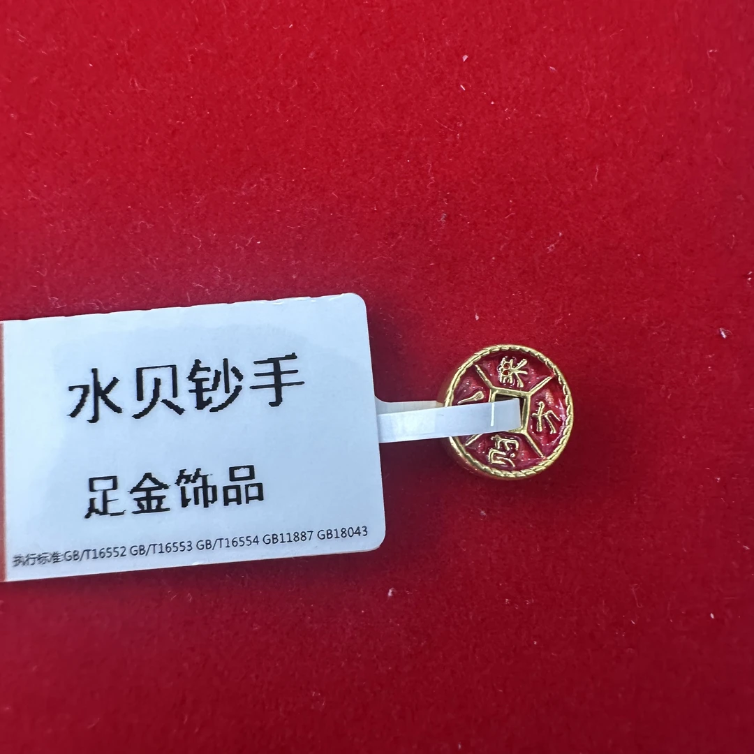 【莹莹专享】足金999投资金 八方来财 ZP 0.30