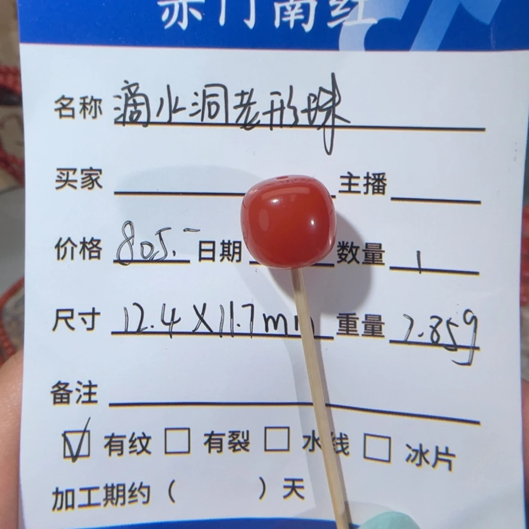 南红玛瑙滴水洞老形珠未镶嵌