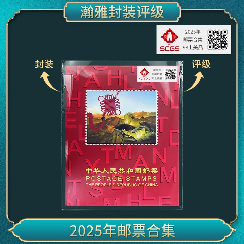 2025年邮票合集一