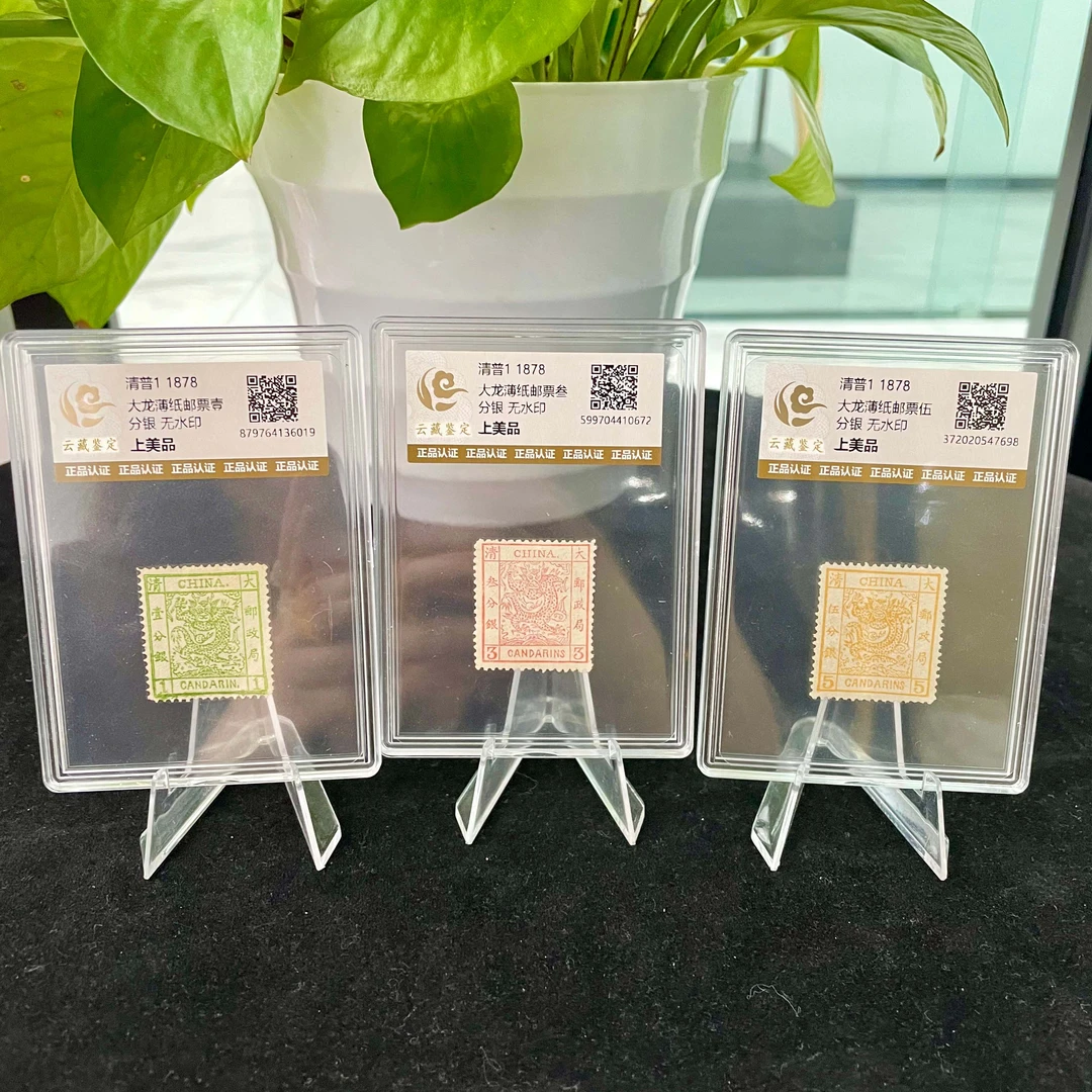 【大清】普1 1878大龙薄纸 盒装邮票