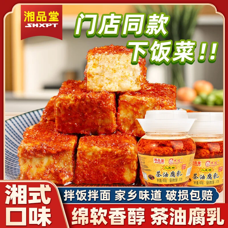 衡阳南岳二度梅茶油腐乳湘品堂湖南特产豆腐乳成怪香辣霉豆腐