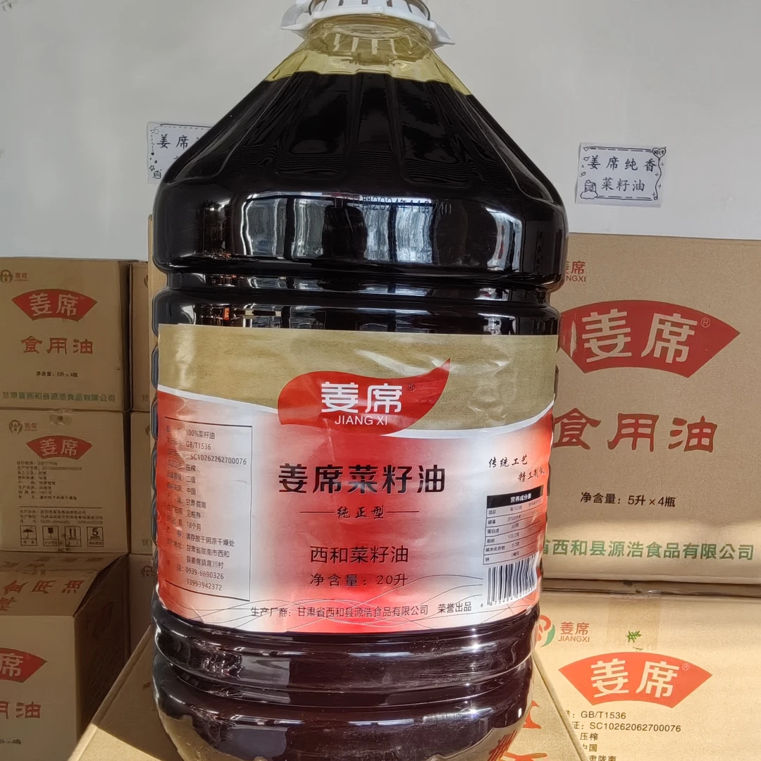 姜席菜籽油纯正型20L