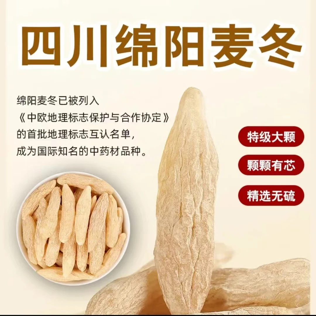 【麦冬】四川绵阳产地直销100%正品川麦冬中药材干货无硫可泡水饮用