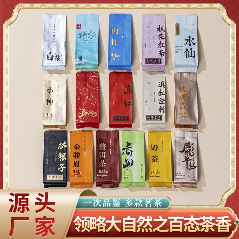 铁观音乌龙茶武夷大红袍老枞水仙正岩肉桂组合口粮生态茶叶品鉴装