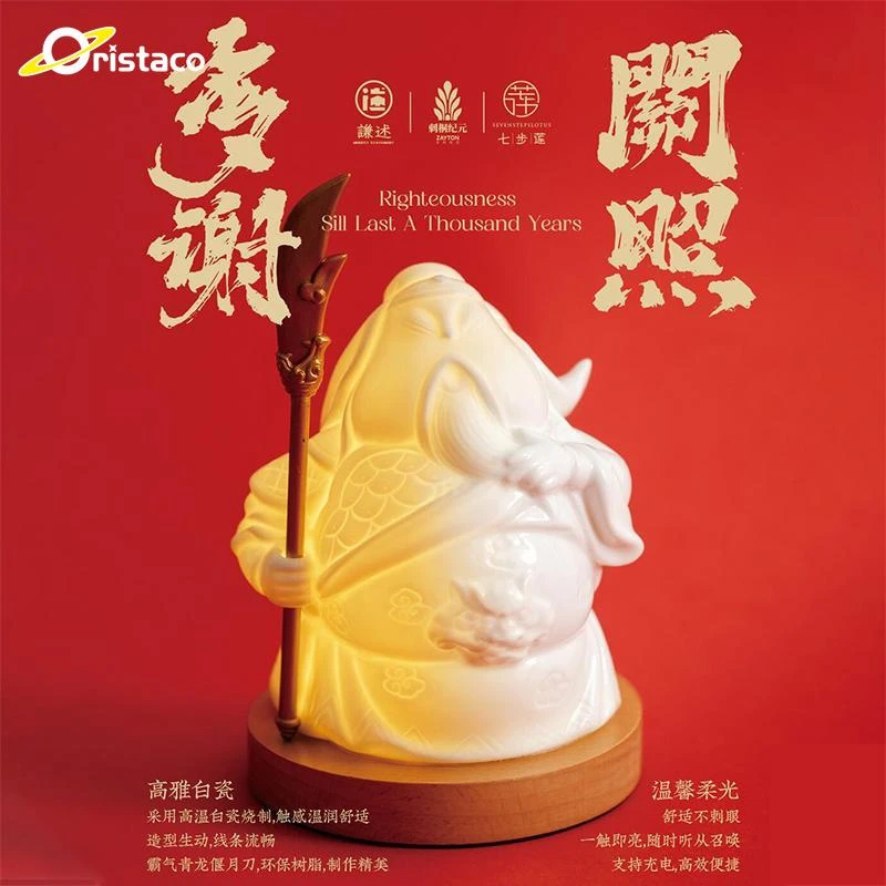 泉州文创七步莲关二爷多谢关照小夜灯关公手办陶瓷摆件新年礼物