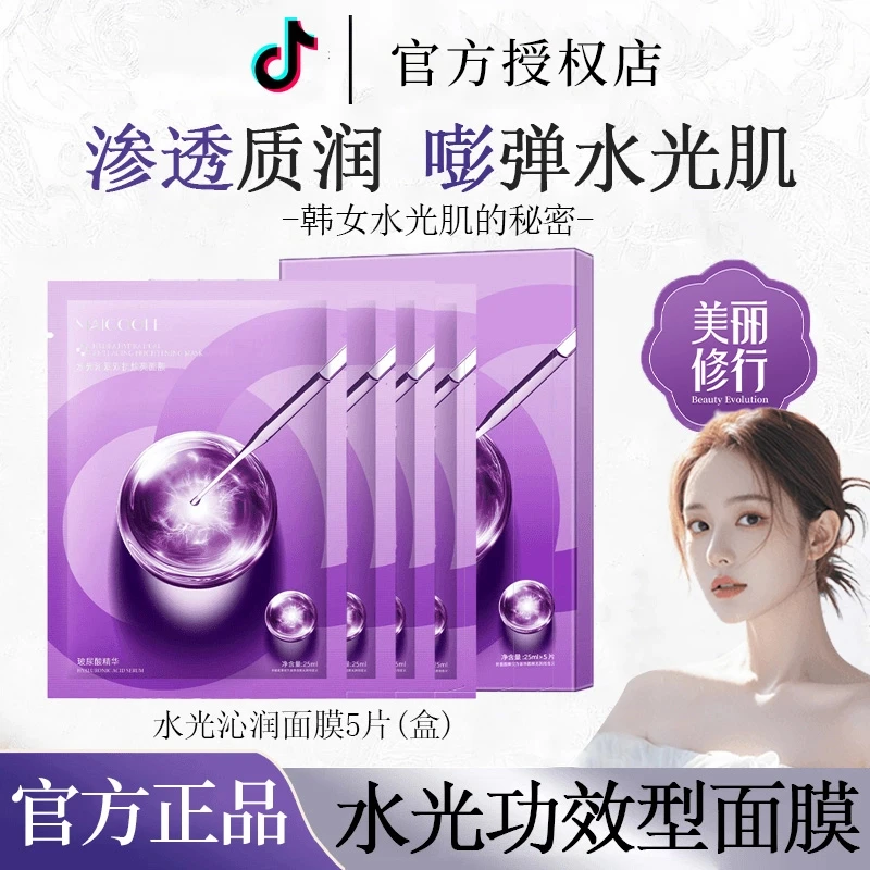 【雪儿专属】水光沁润面膜熬夜补水保湿祛黄提亮肤色抗皱紧致正品女