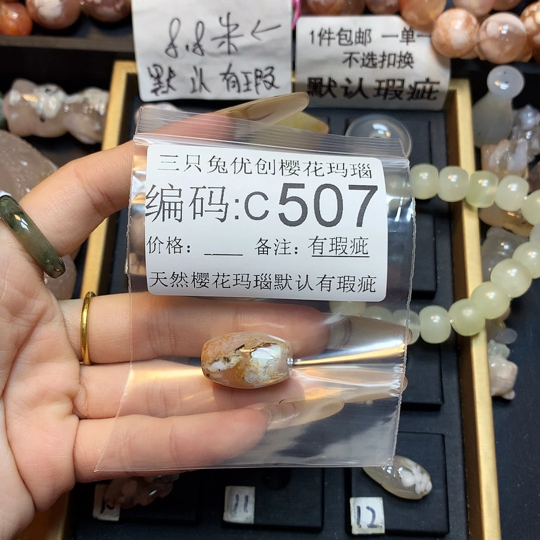 玛瑙/玉髓樱花合金纸*