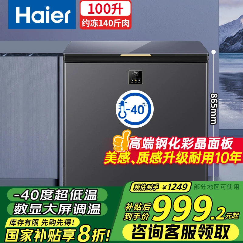 Haier/海尔冰柜100/200升家用-40度小型卧式冷柜减霜一级能效节能