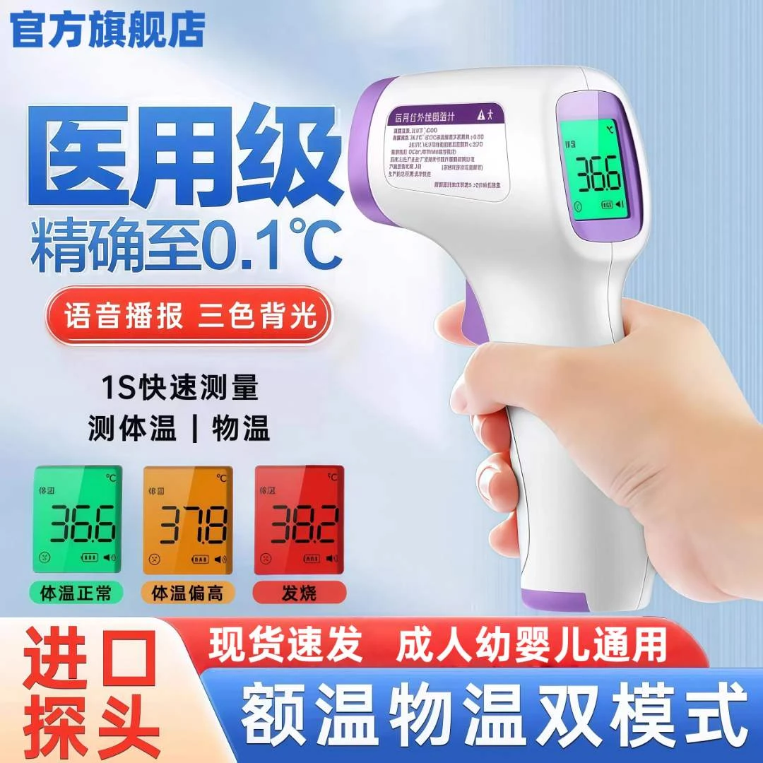 药恩医用红外额式体温计体温计婴儿婴幼儿精准体温检测仪器儿童体温测温枪家用体温枪家用便捷医用级体温枪温度计体温计婴儿家用