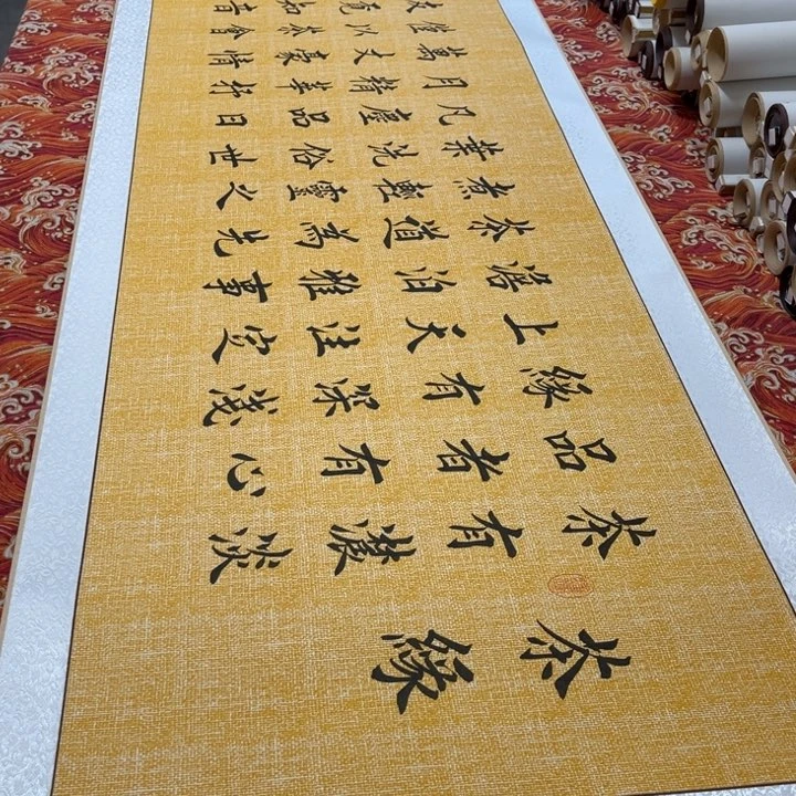书法茶缘卷轴堵金栋205✖️55左右