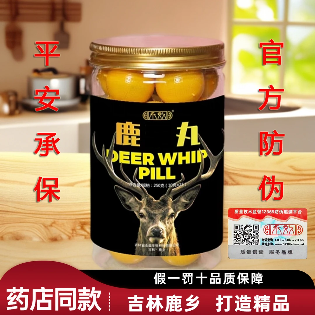 【筑基款】浓缩鹿革便丸2罐500克梅花鹿丸吉林双阳长白山鹿乡全鹿膏