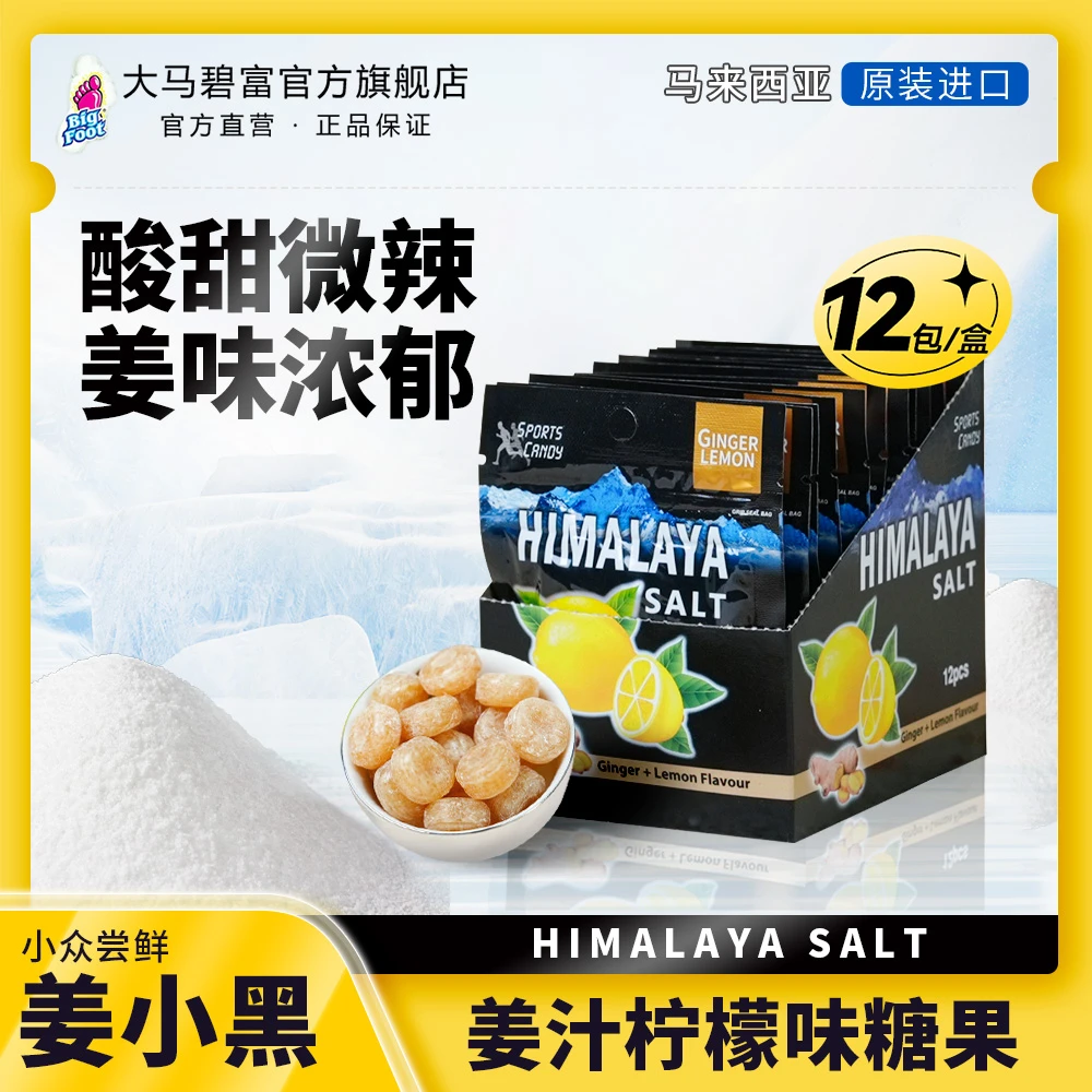 大马碧富·马来西亚进口咸柠味酸甜辣口浓郁好吃的糖果特产推荐