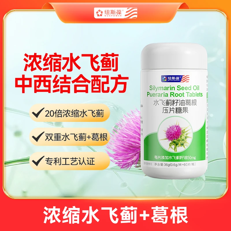 NUSPOWER/纽斯葆水飞蓟籽油葛根压片糖果（效期2025/12/19）