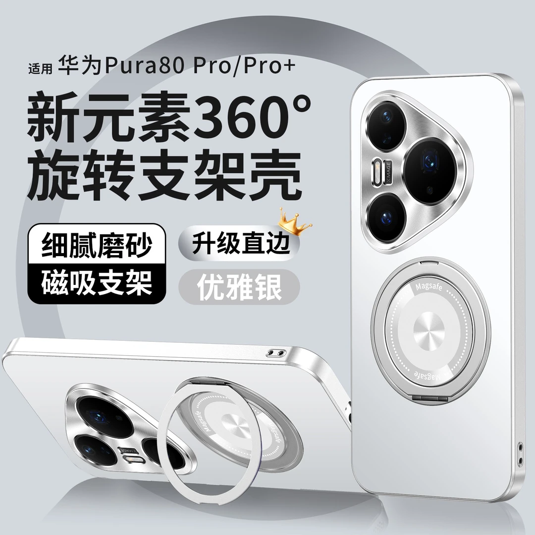 适用华为Pura80/Pro/Pro+/Ultra手机壳磨砂磁吸支架防摔手机壳
