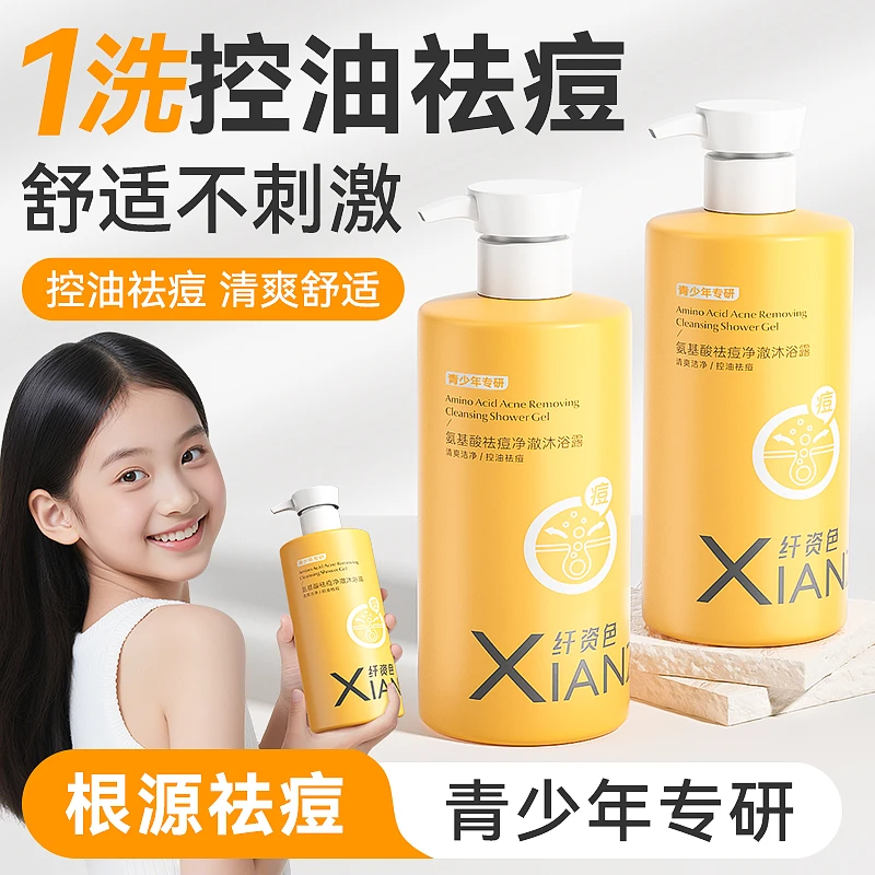 【官方正品】青少年香氛沐浴露除螨祛痘持久留香控油清爽保湿沐浴