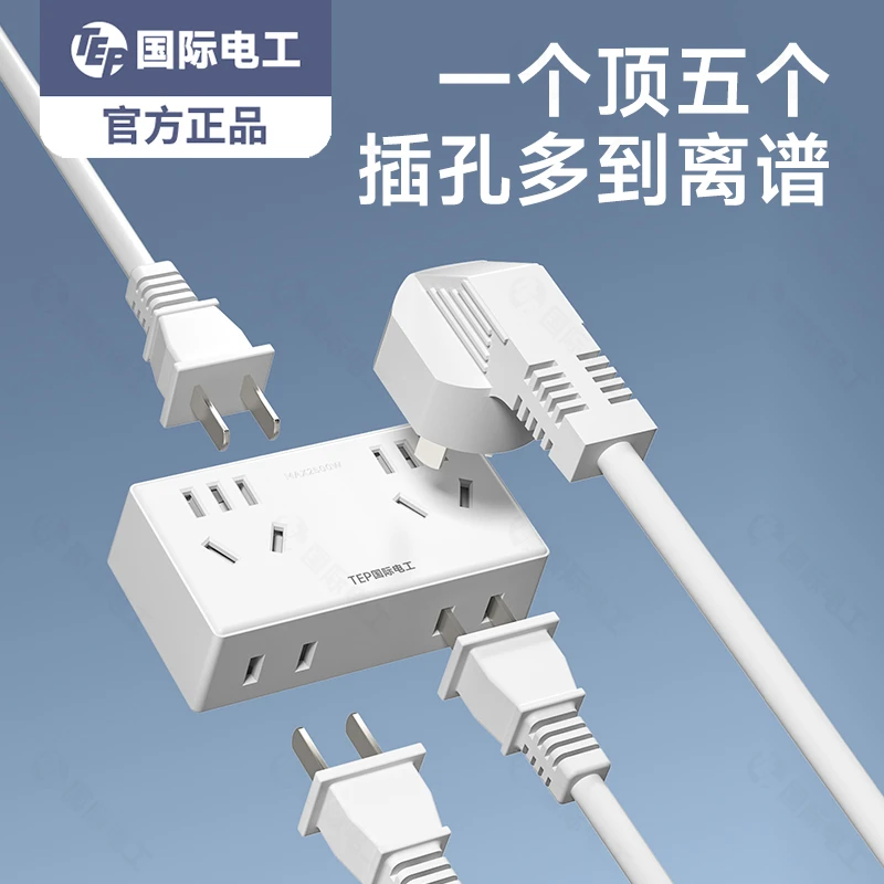国际电工多功能一转五位插座转换器无线转换插头多孔家用扩展插排