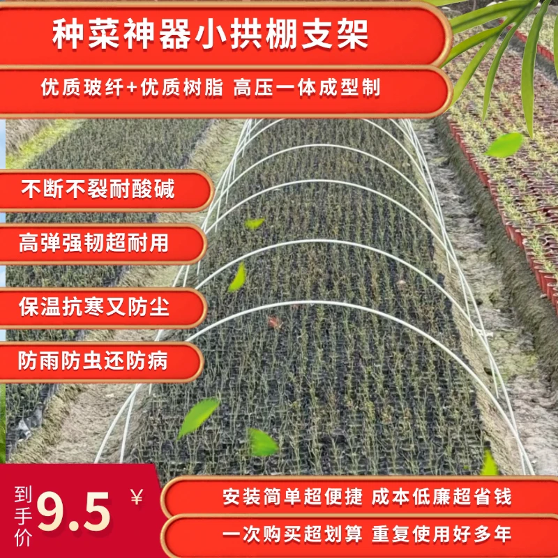 【工厂直销】拱棚支架蔬菜种子保温拱棚鲜花花架玻璃纤维杆拱棚支架