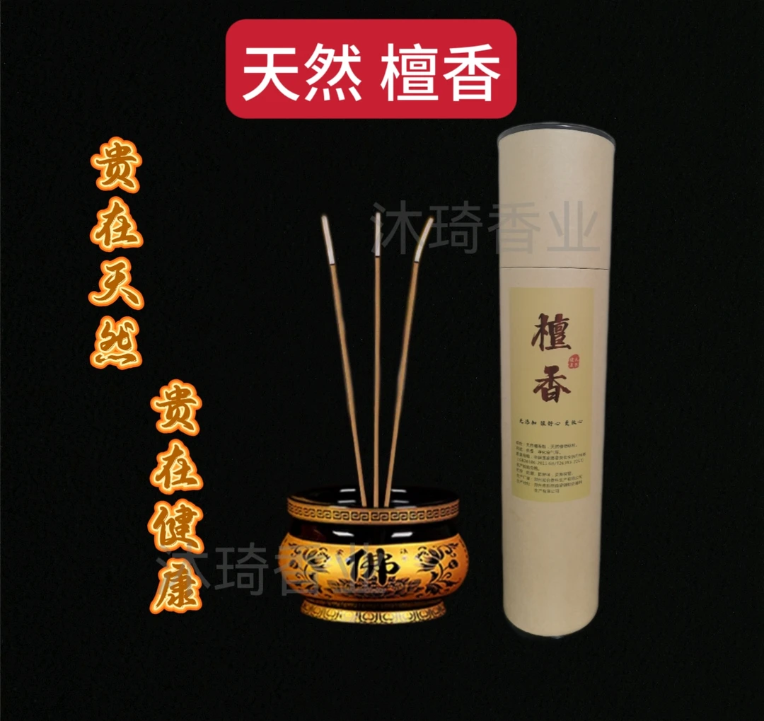 【檀香】天然檀香传统线香礼佛香平安香家用香