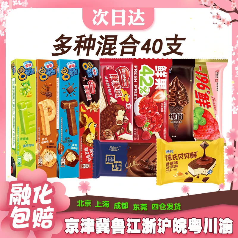 【40支】雀巢八次方脆脆鲨磨巧贝贝酥草莓雪泥混合冰淇淋雪糕网红网红雪糕雪糕同城送雪糕同城配