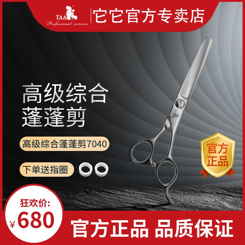TAA/它它它它宠物美容鱼骨剪刀7寸7040综合开形蓬蓬剪刀VG10剪毛