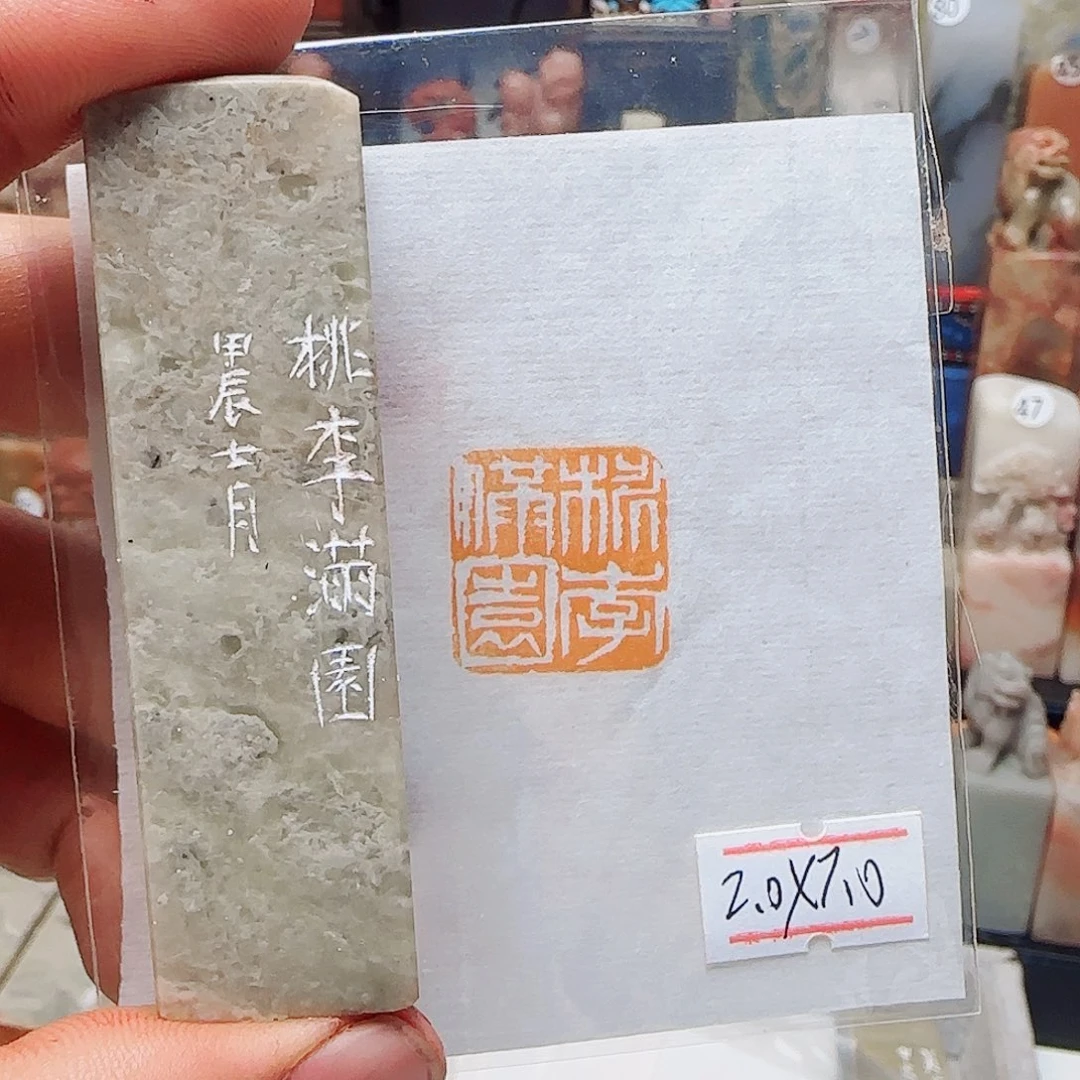 青田石其他桃李满园