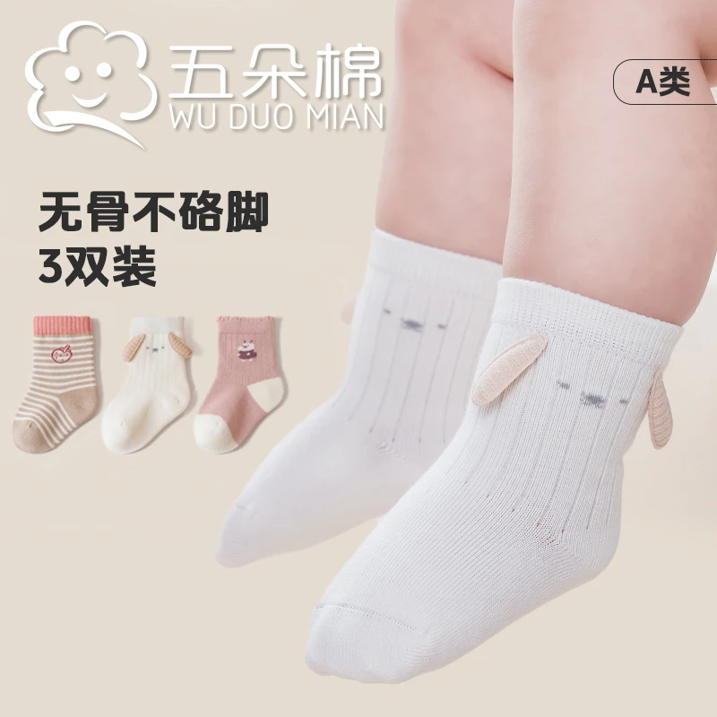 宝宝袜子春秋男童女童棉袜可爱小耳朵高弹婴幼儿中筒袜无骨不硌脚