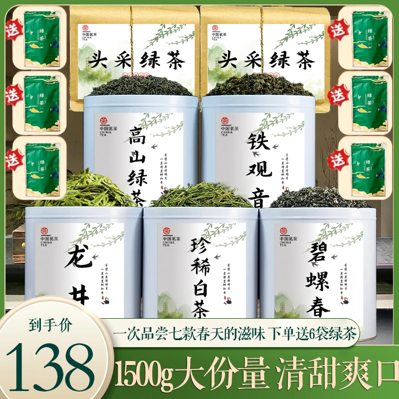 【足足三斤重不满意随便退】2025早春新茶组合 鲜爽甘甜 颗颗嫩芽！