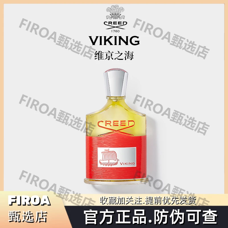 CREED维京之海香水木质香中性男女小众  节日礼物送礼男士