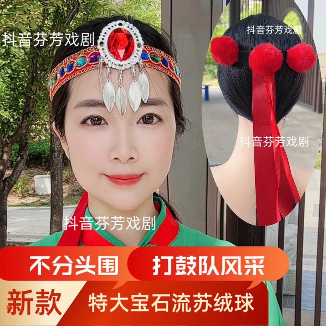 特大宝石流苏绒球民族舞蹈秧歌打鼓表演通用男女同款头饰不分头围