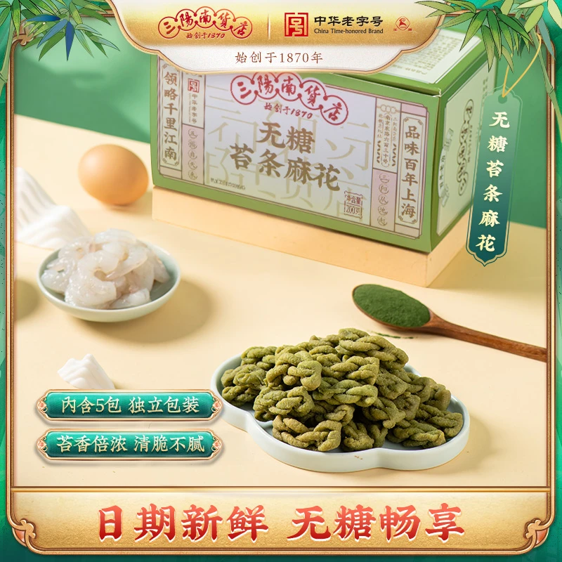 三阳南货店无糖苔条麻花油占子上海特产苔菜油赞子海苔味油毡子