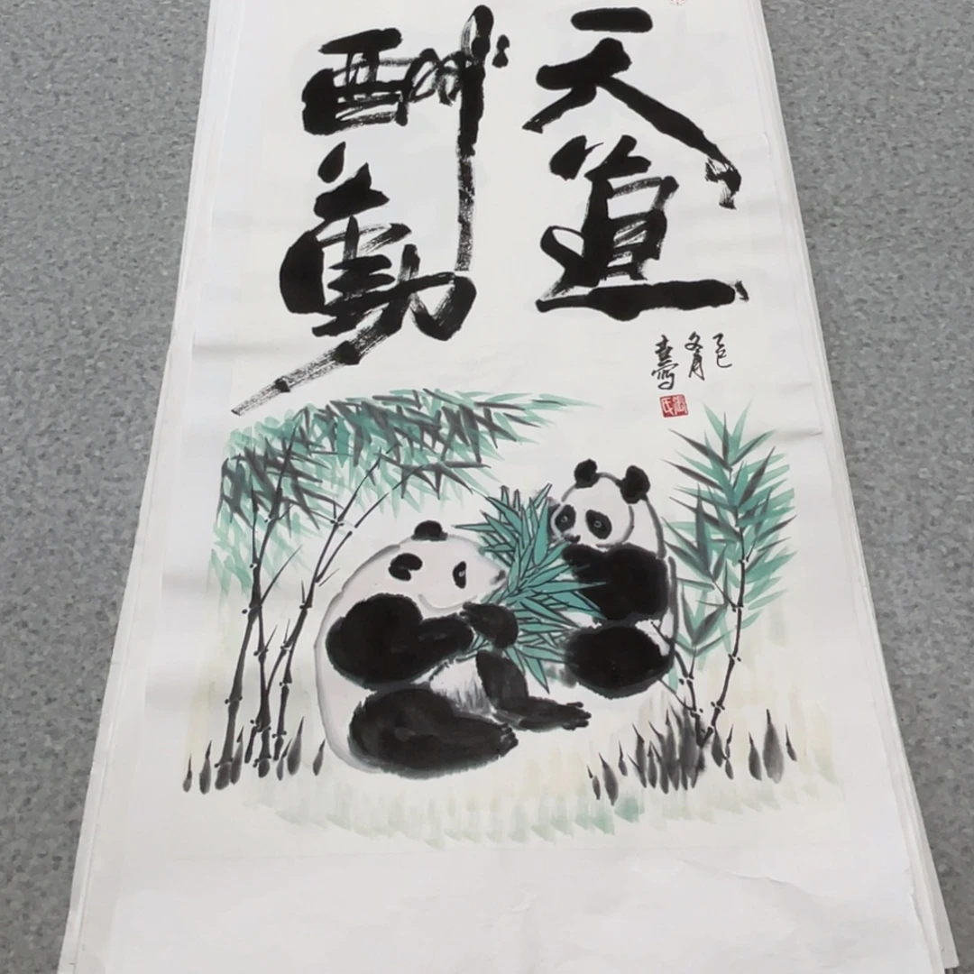 国画2平尺国画作品