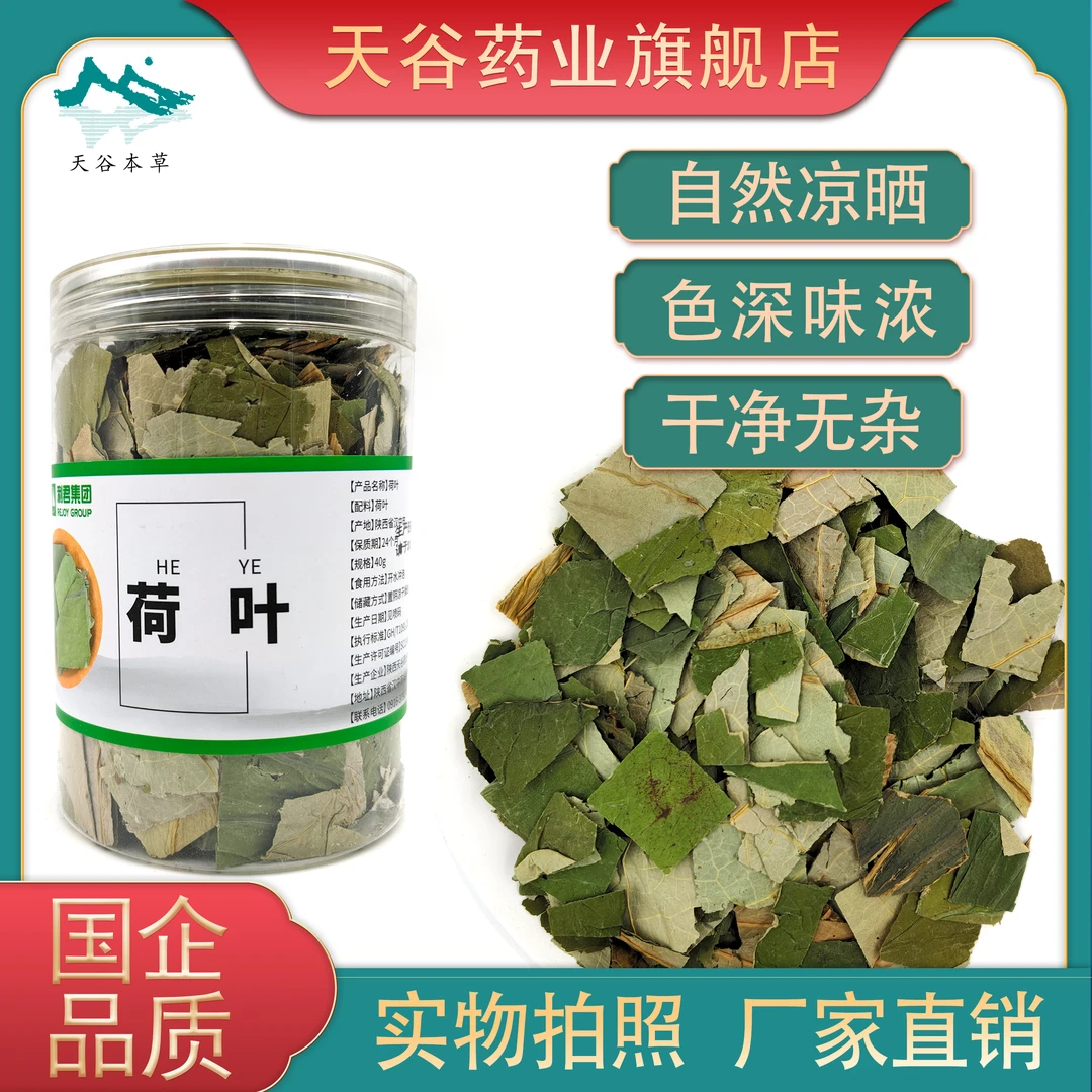 天谷本草清香荷叶