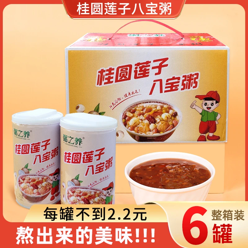 【320g*6罐】粥之养桂圆莲子八宝粥金秋速食营养五谷杂粮粥礼盒wl
