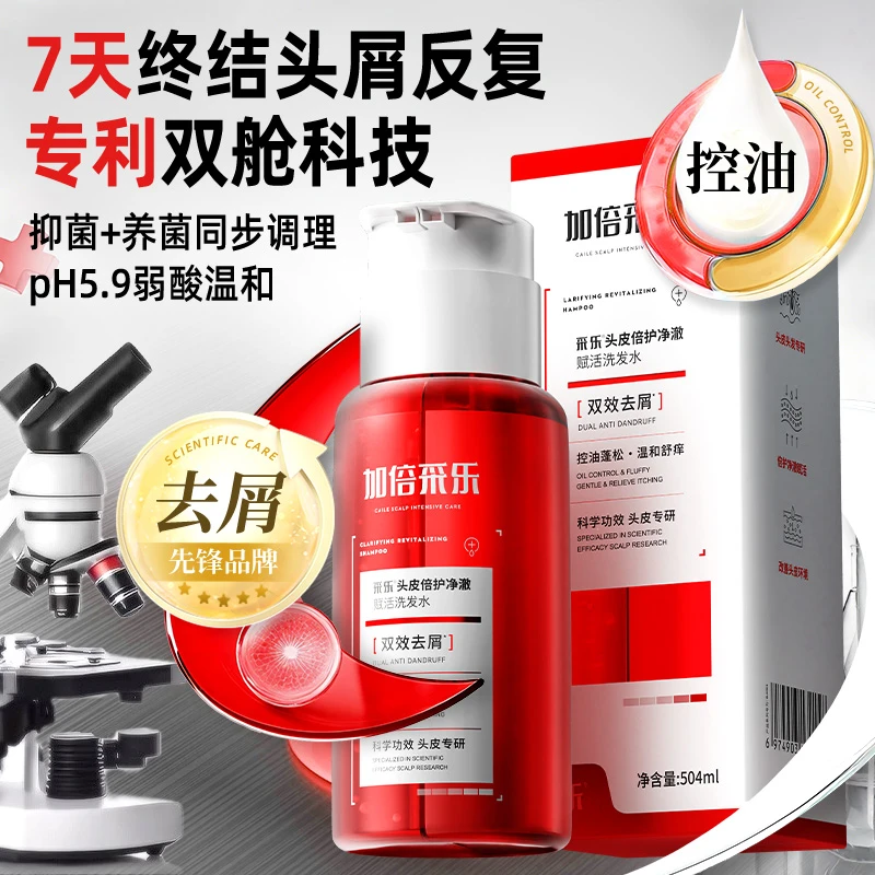采乐双舱益生菌去头屑洗发水专利成分头皮微生态修护滋养控油养发