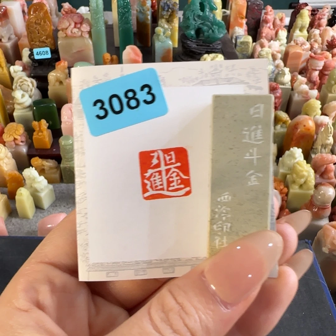 青田石印石3083编号编号