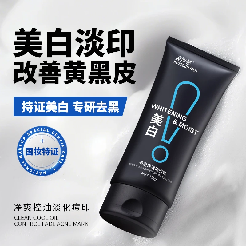 男士专用洗面奶美白深层清洁淡化痘印控油除螨滋润净白护肤品学生