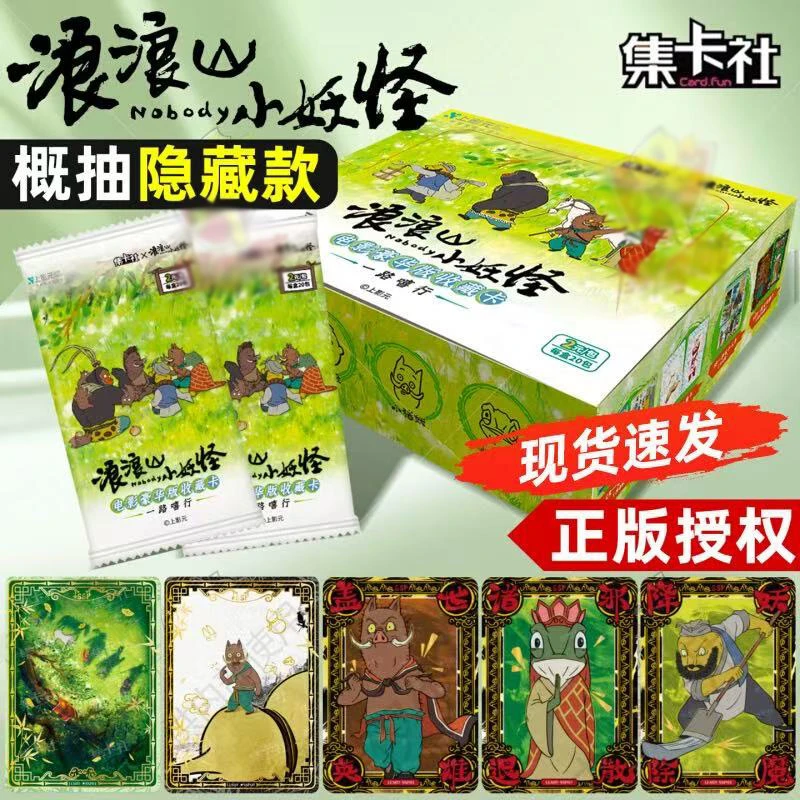 正版集卡社浪浪山小妖怪卡片豪华版整盒收藏卡牌全套小猪电影周边