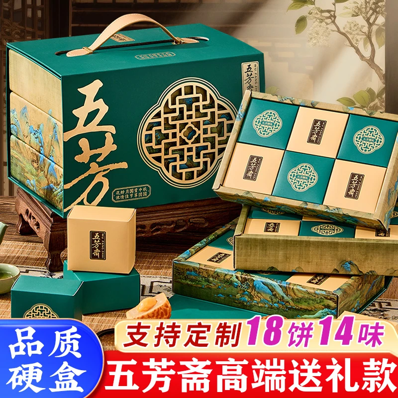 五芳斋月饼礼盒装高端三层硬盒广式蛋黄莲蓉豆沙月饼中秋节送礼品