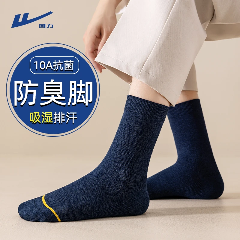 回力袜子男款汉麻棉中筒袜吸汗透气抗菌防臭消臭袜四季户外运动袜