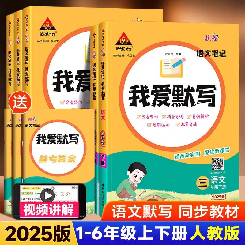 小学下册《语文笔记我爱默写》1-6年级