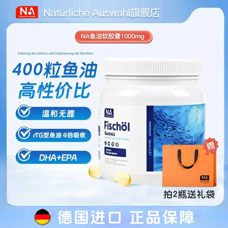 NaturlicheAuswahl奈瑞康德德国秘鲁小鱼高浓度萃取软胶囊鱼油
